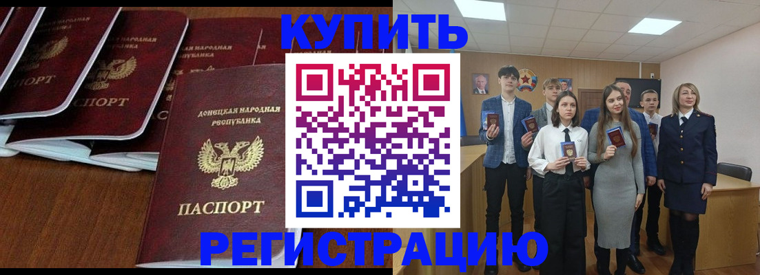 временная регистрация купить в Ставропольском крае
