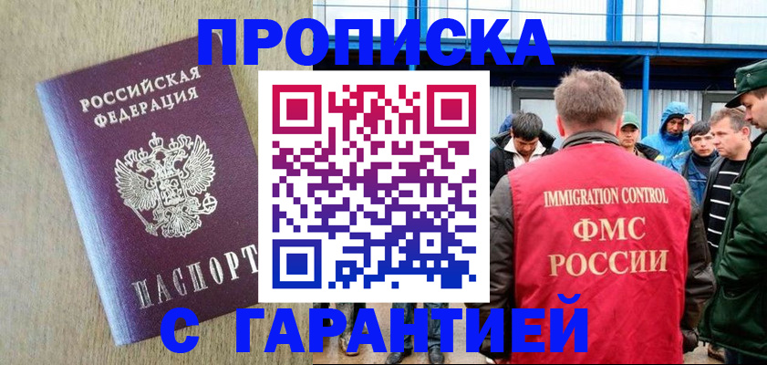 купить прописку в Ставропольском крае