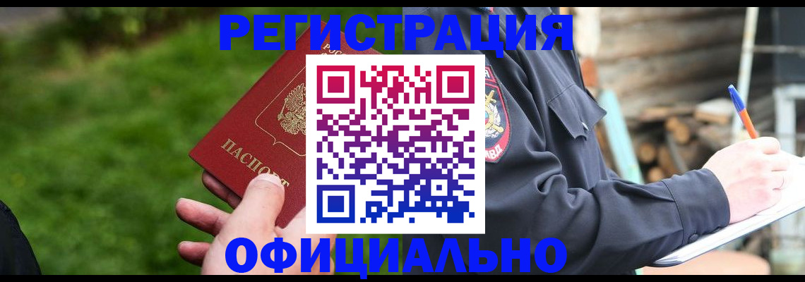 временная регистрация надежно в Ставропольском крае