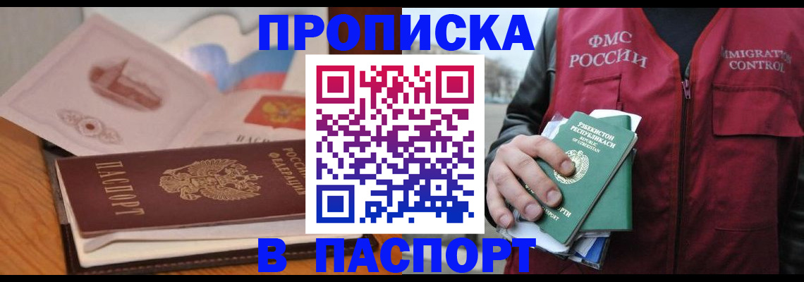 временная регистрация недорого в Ставропольском крае