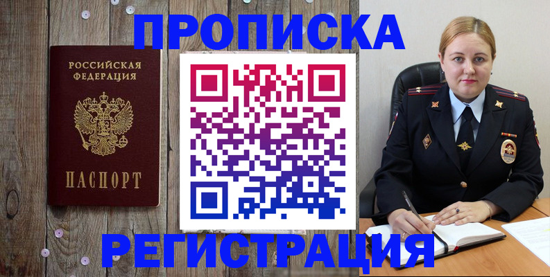 временная регистрация купить в Ставропольском крае