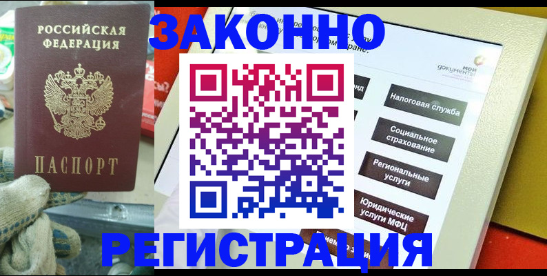 временная регистрация недорого в Ставропольском крае